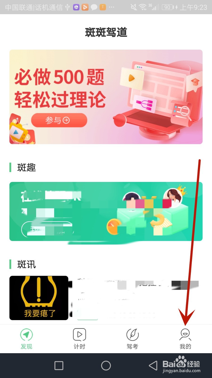 怎么查看斑斑驾道的隐私政策