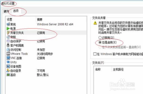 怎么实现虚拟机和主机之间的文件共享?