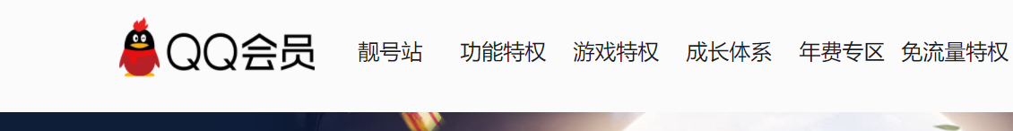 如何通过QQ进入QQ会员中心