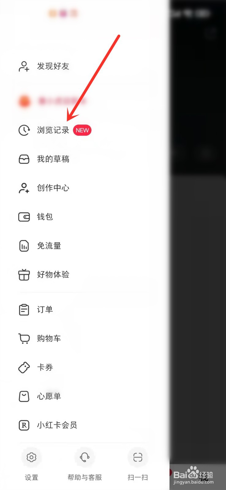 小红书怎么能看到浏览记录