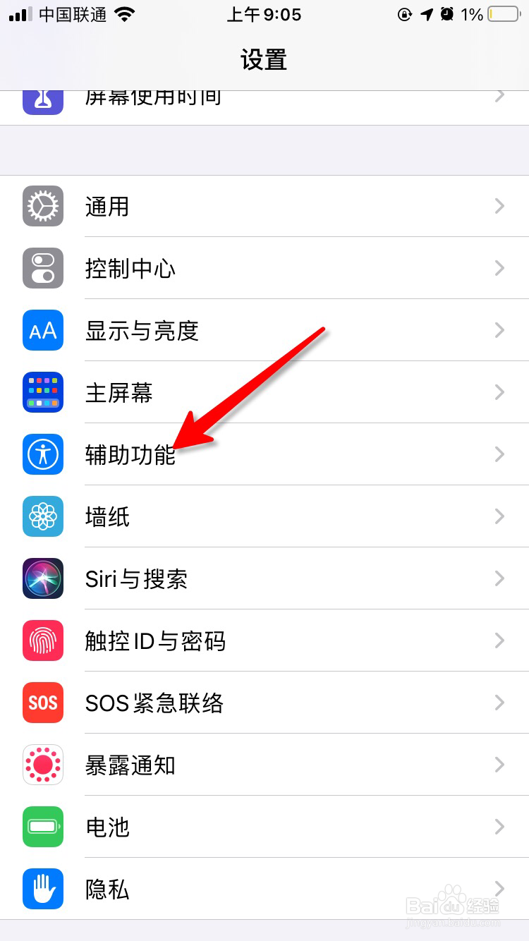 苹果手机字体怎么变大变粗