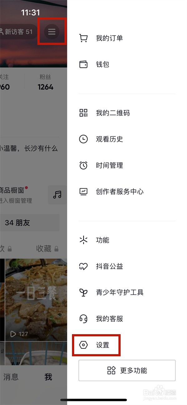 抖音短视频在哪看拉黑的人？