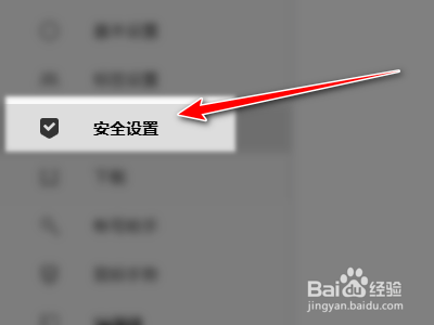 搜狗浏览器如何设置主页被篡改后显示保护提示