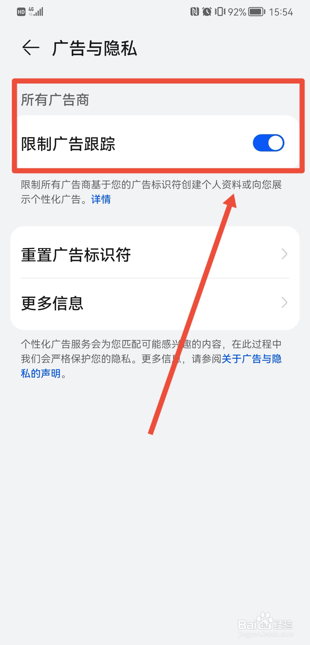 如何删除手机广告