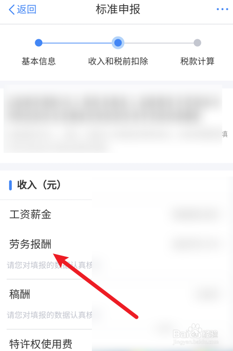 2021综合所得年度汇算劳务报酬怎么退税