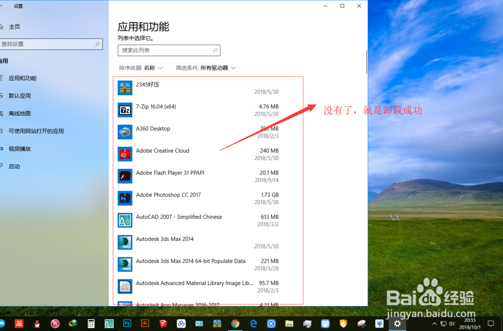 win10菜单怎么卸载不要的软件
