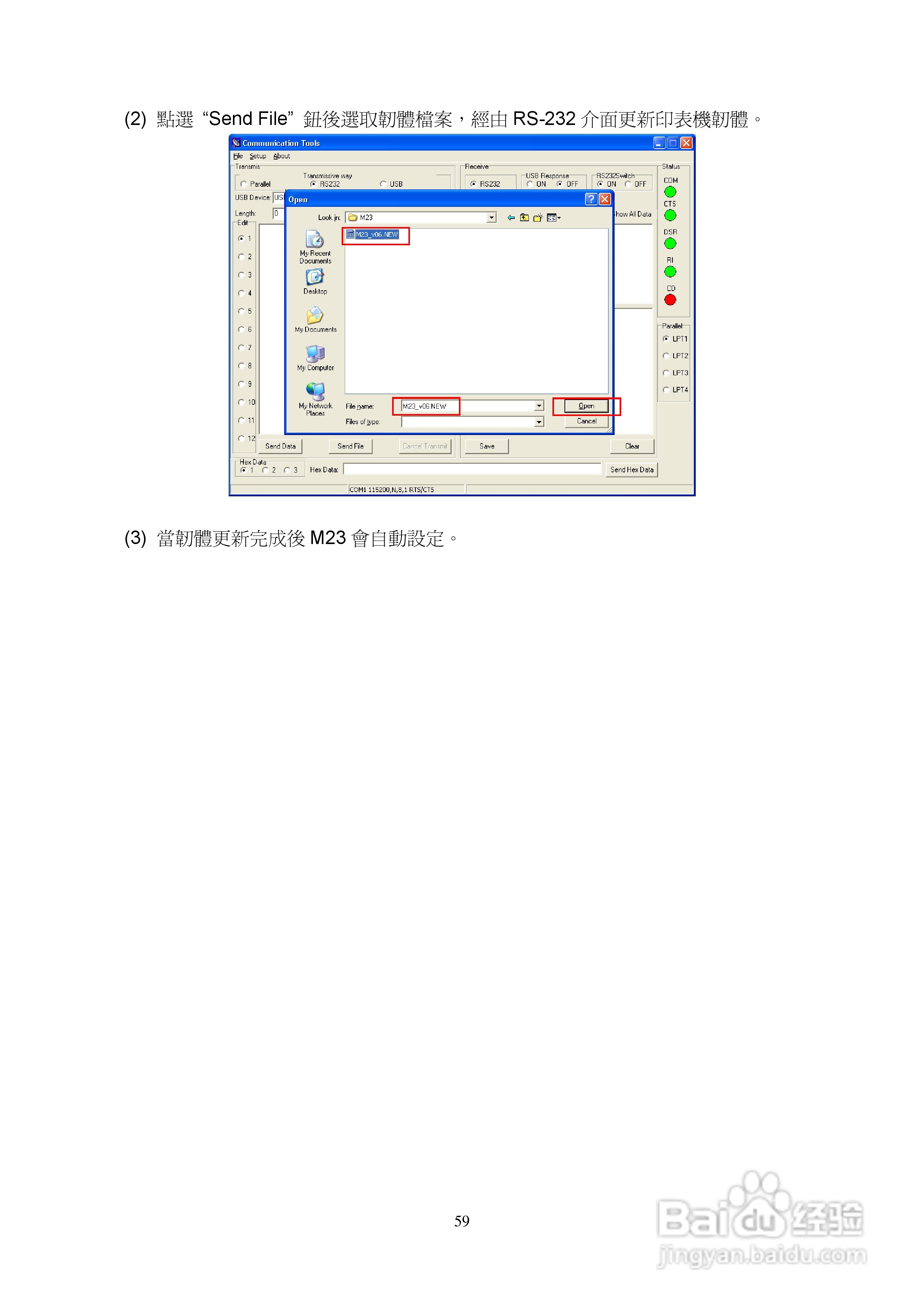 TSC M23印表机使用说明:[7]