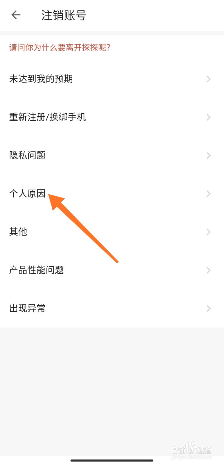 探探怎么注销账号