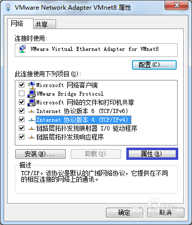 如何配置VMware客户虚拟机使用NAT模式联网通信