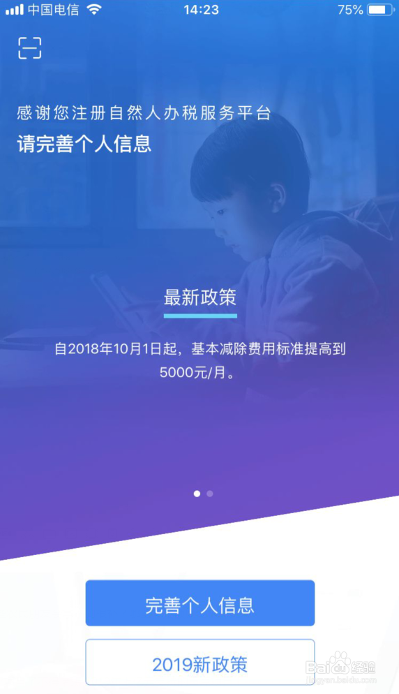 个人所得税应用怎么注册