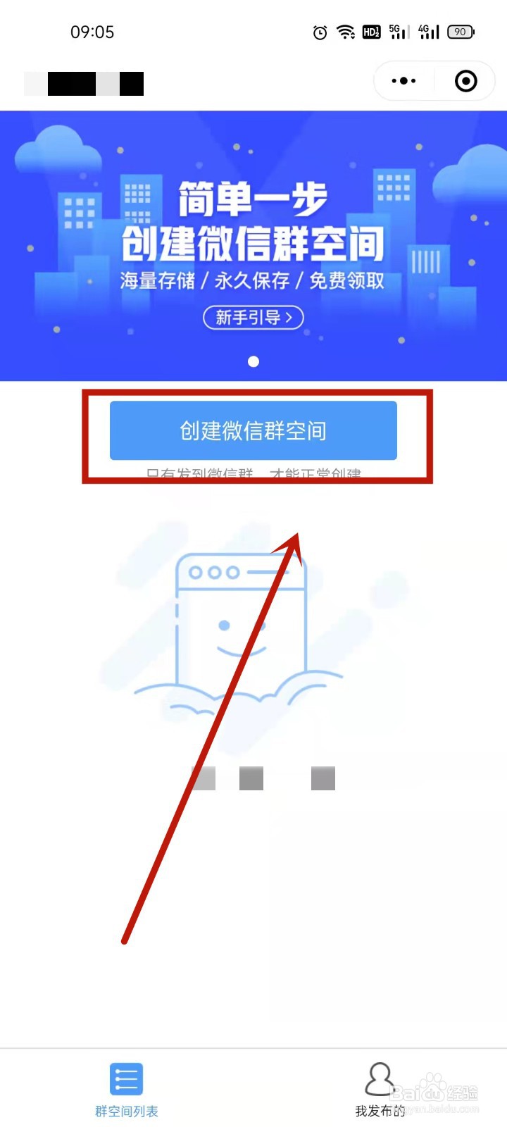 微信群文件夹怎么建立