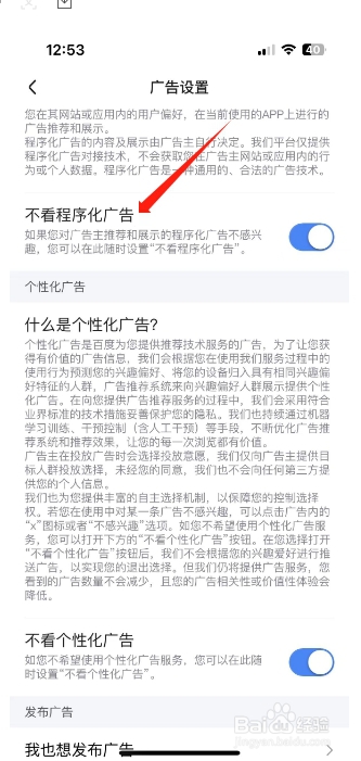 好看视频怎么开启不看程序化广告？