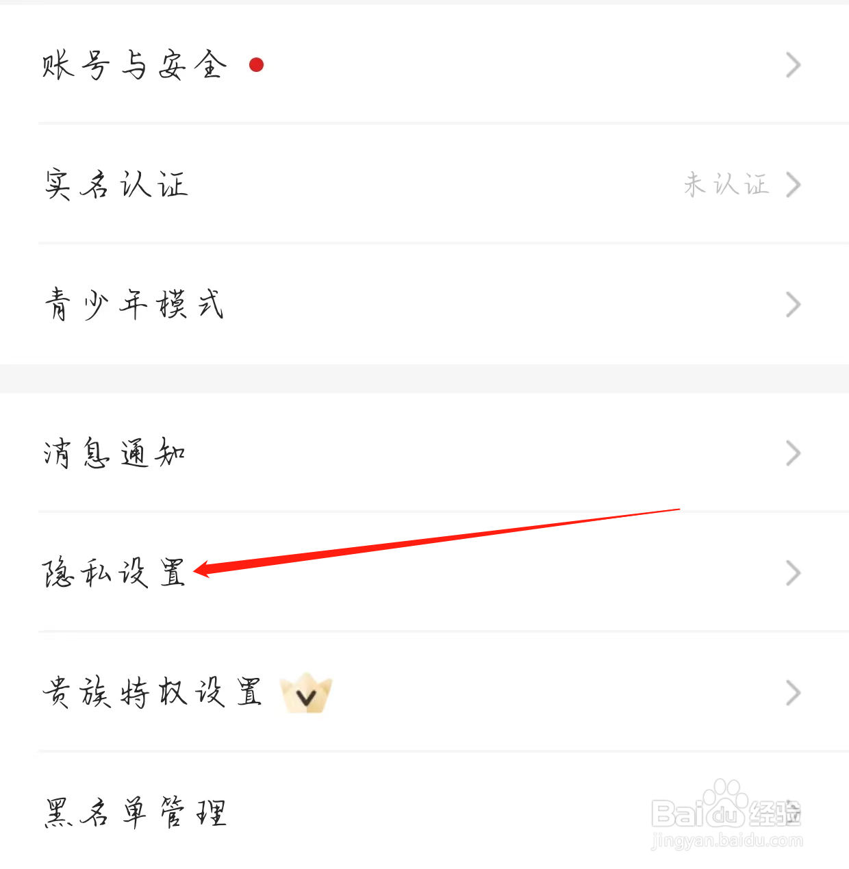 如何在欢欢语音查看隐私设置