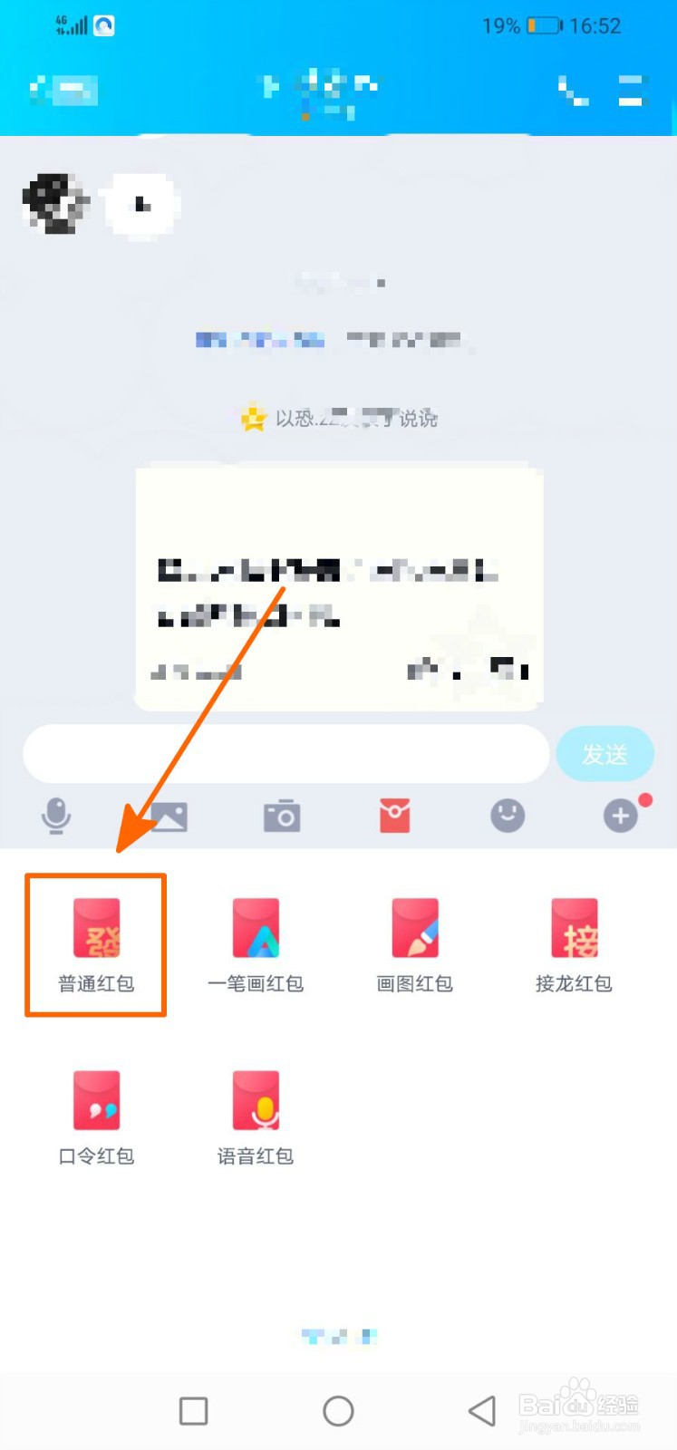 如何用QQ发红包