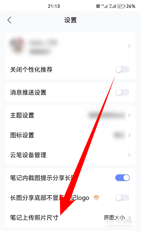 有道云笔记怎么设置上传照片质量