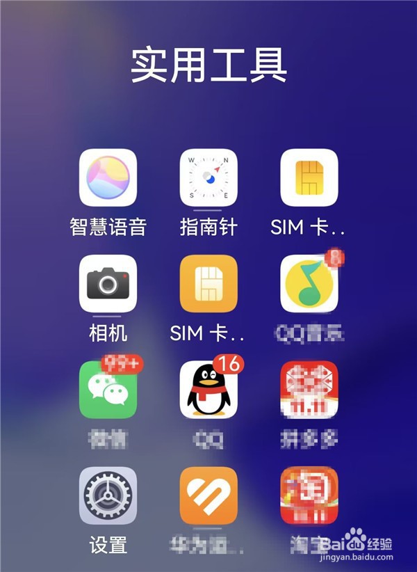 华为手机打开地震预警