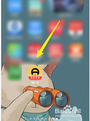 懂车帝怎么购买洗车卡