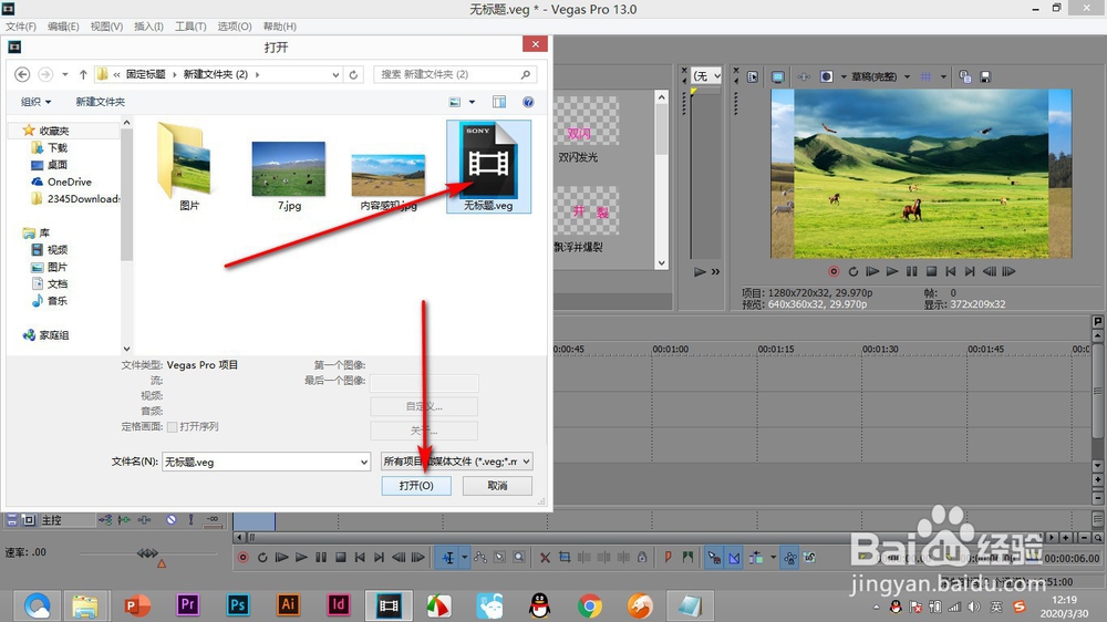 vegas打开veg文件提示安装错误怎么办?