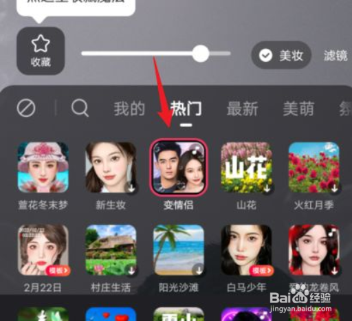 快手男变女的特效在哪里