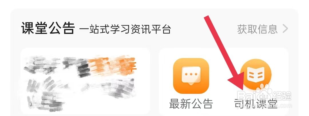 在哪里查看运满满司机的司机课堂