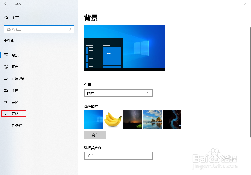 Win10如何去掉开始菜单已建议应用