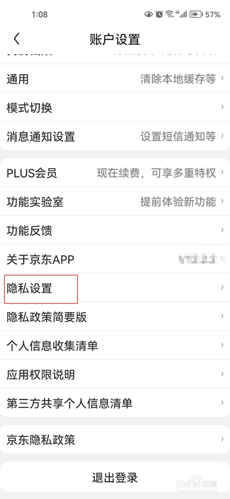 京东中怎样关闭营销类电话