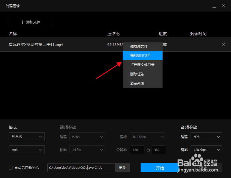 如何快速把视频MP4转换为音频MP3