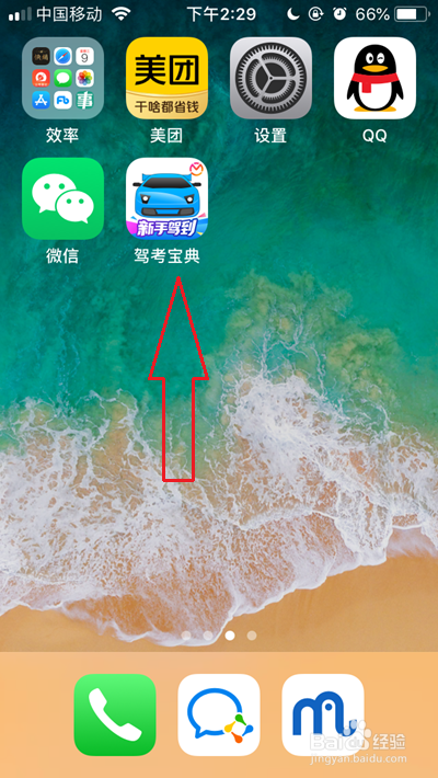 驾考宝典如何注销账号