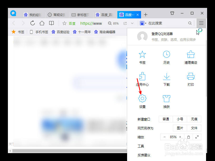 QQ浏览器怎么更改图片保存位置
