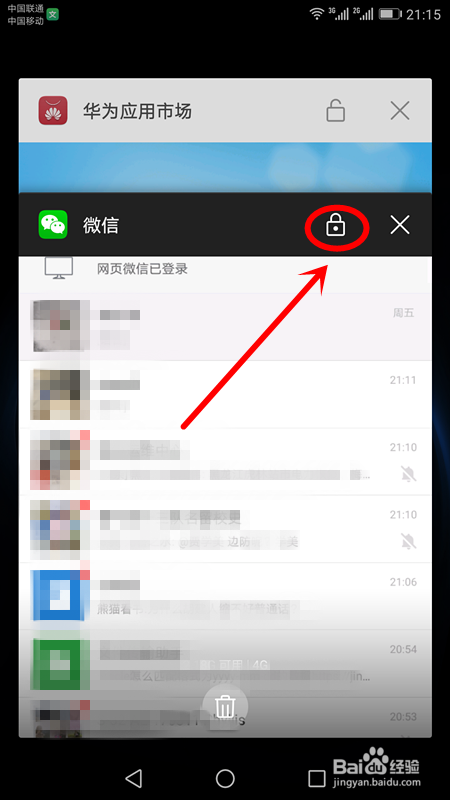 荣耀V10怎么让APP后台运行状态