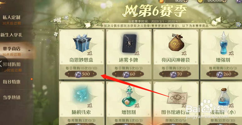 哈利波特魔法觉醒怎么得到奇思妙想盒？