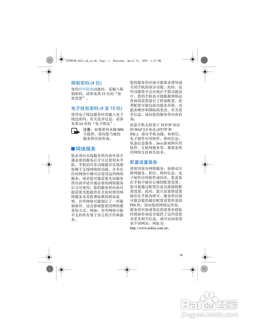 诺基亚6021手机使用说明书:[2]