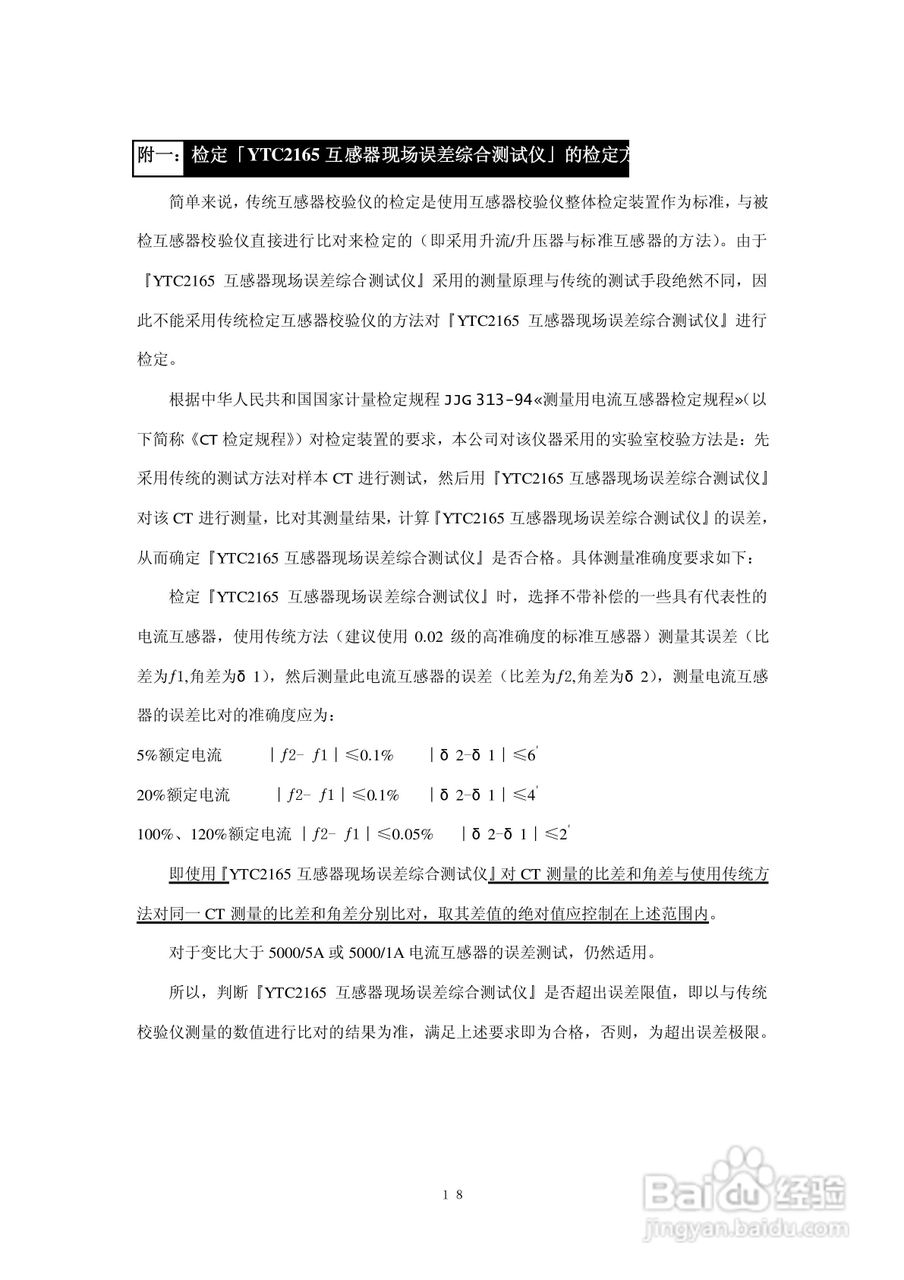 仪天成YTC2165互感器现场误差综合测试仪说明书:[2]