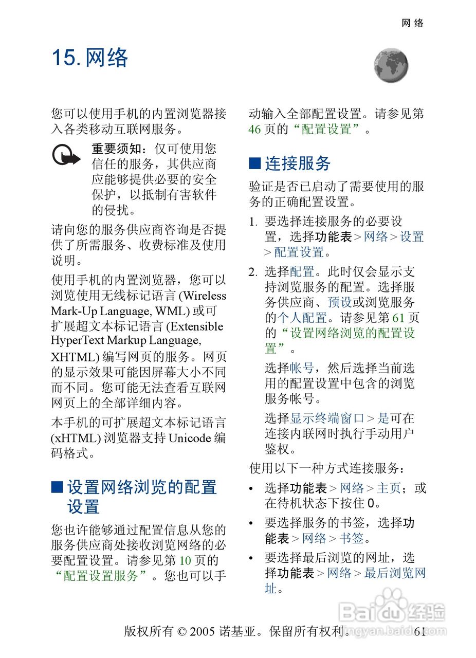 诺基亚6020手机使用说明书:[7]