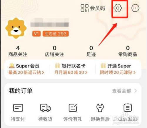苏宁易购怎么绑定密保邮箱
