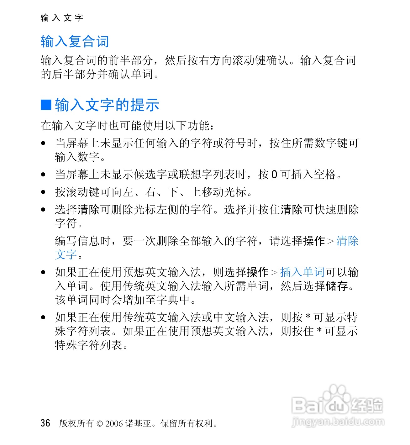 诺基亚6060V手机使用说明书:[4]