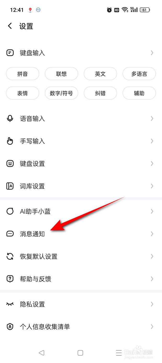 讯飞输入法新版本通知怎么开启与关闭