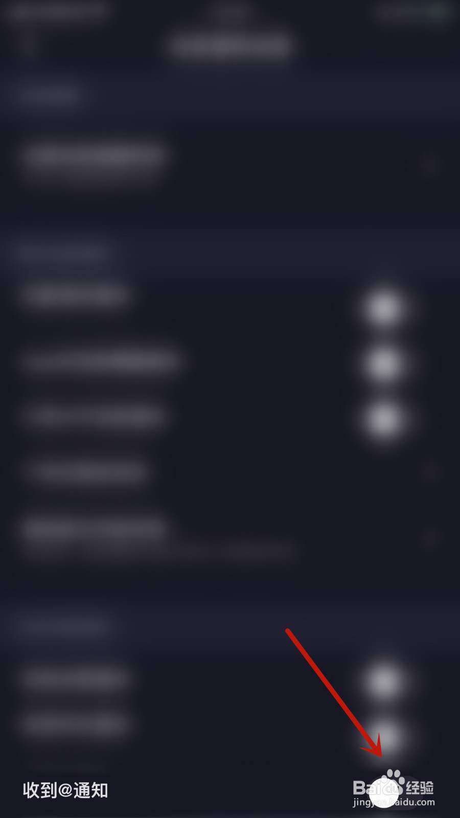 怎样设置嗒恋收到@通知开启