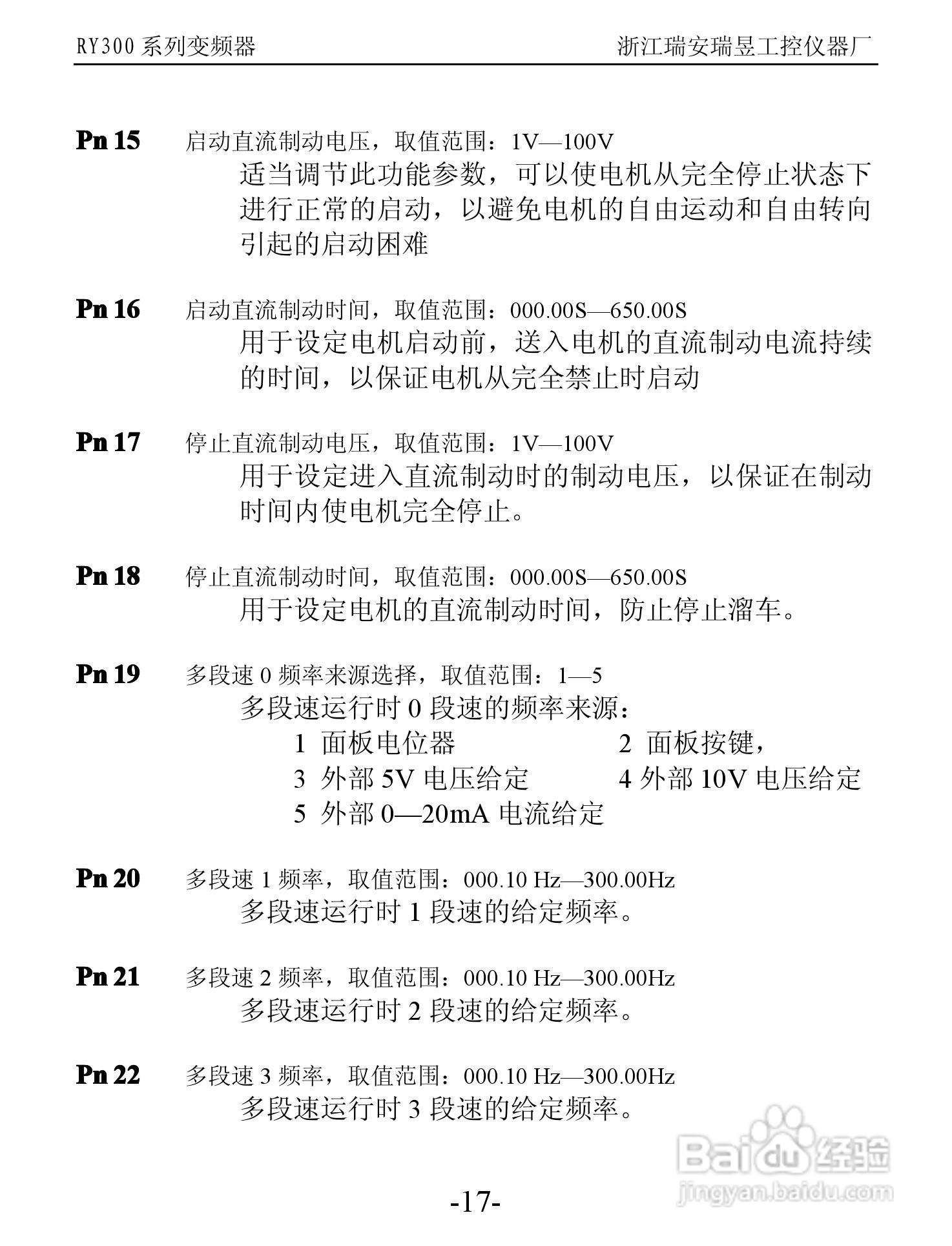 RY300系列变频器远程操作器说明书:[2]