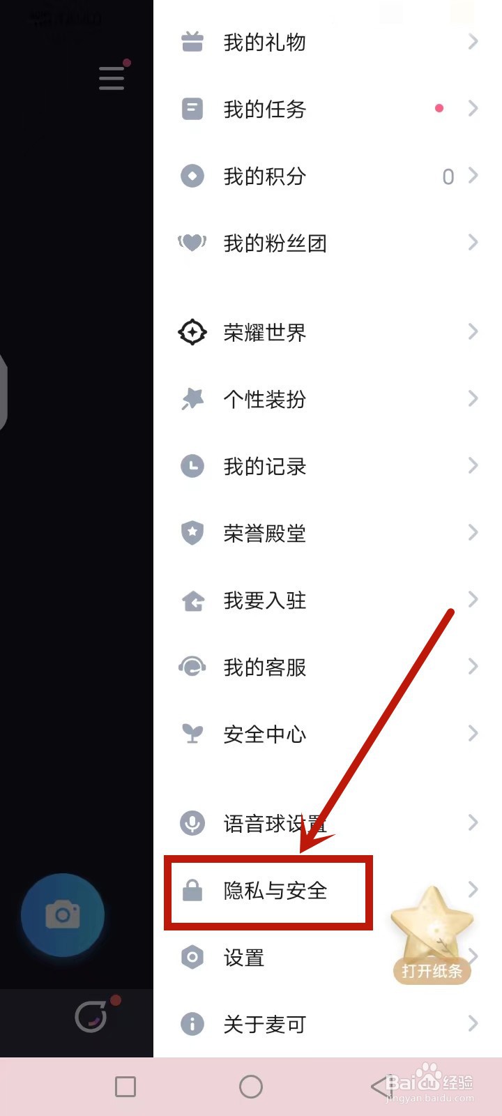 麦可怎么注销账号