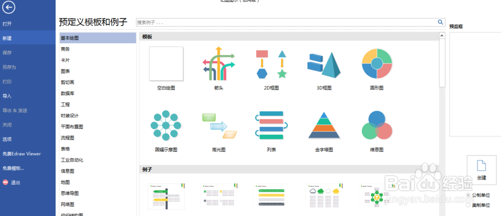 如何使用edrawmax绘制基本程序流程图