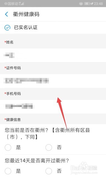 衢州健康码怎么申请