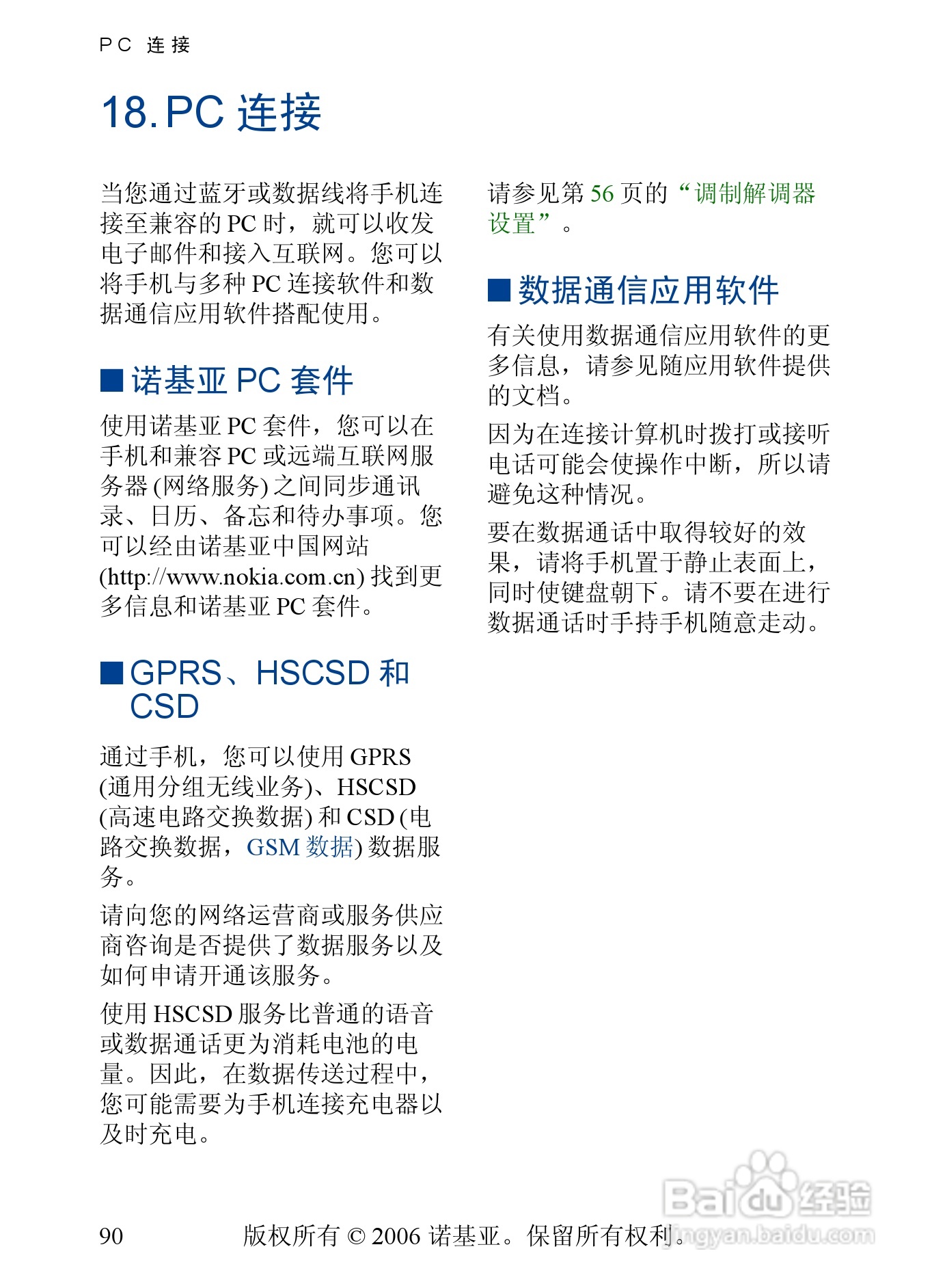 诺基亚6131手机使用说明书:[10]