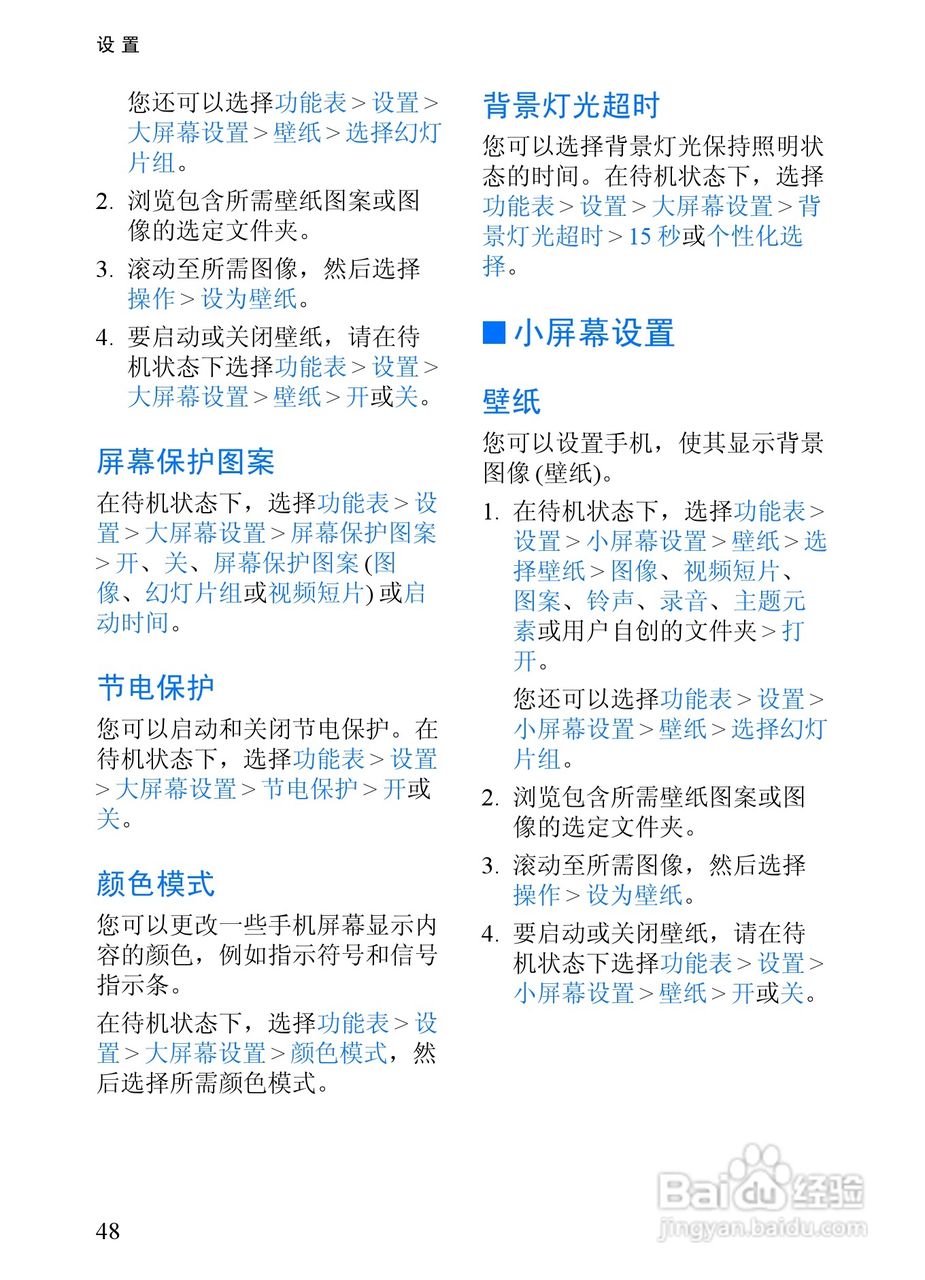 诺基亚6152手机使用说明书:[6]