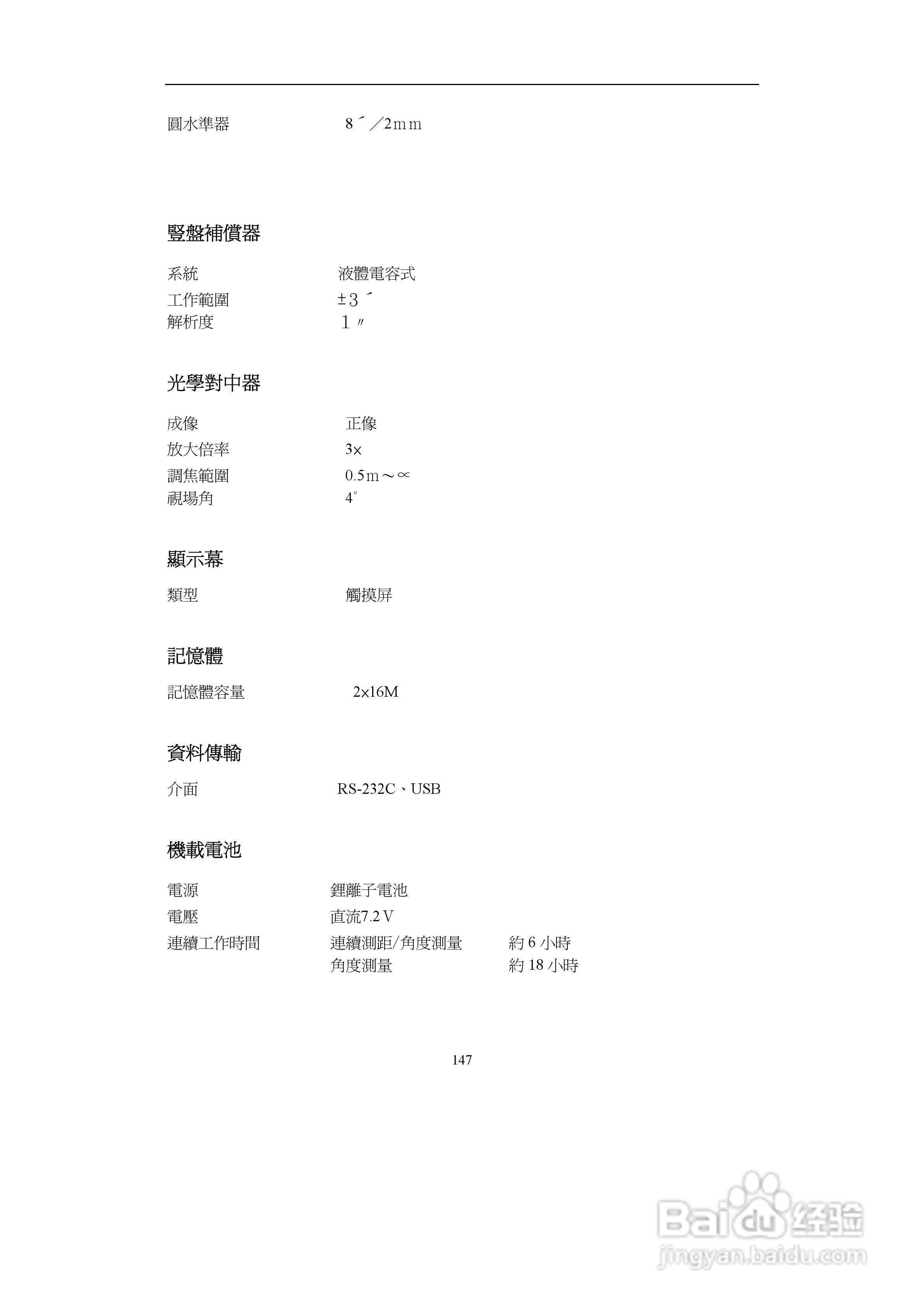 上煇RTS-700全站仪说明书:[13]