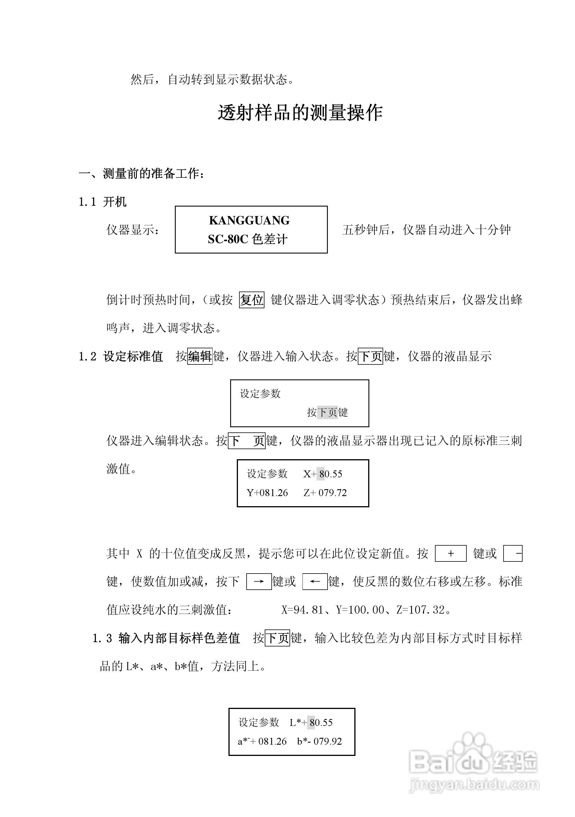 SC-80C全自动色差计使用说明书:[1]