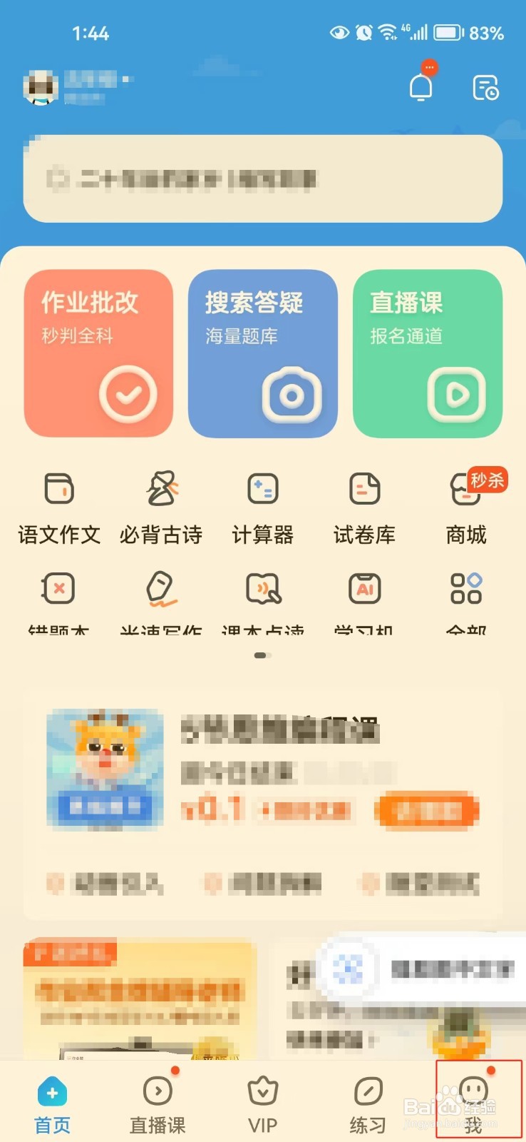 作业帮软件中怎样关闭省流量提示