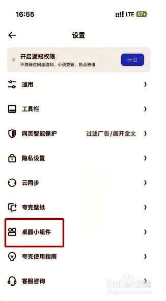 夸克浏览器在哪添加桌面小组件?