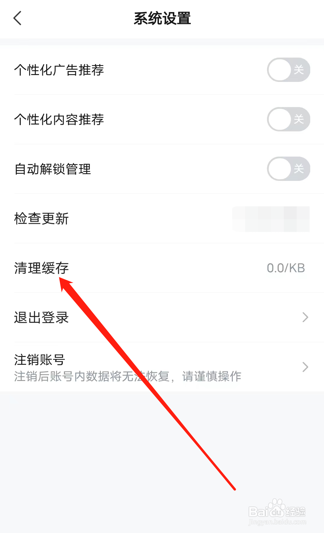 河马剧场如何进行清理缓存