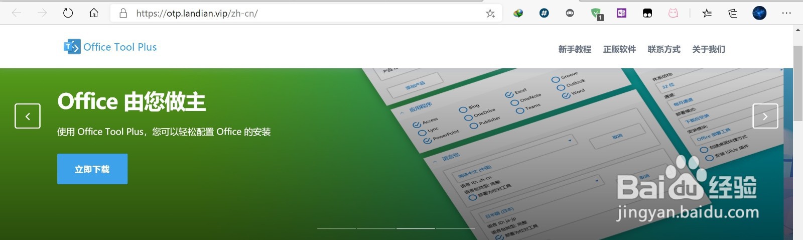 Microsoft 365安装教程